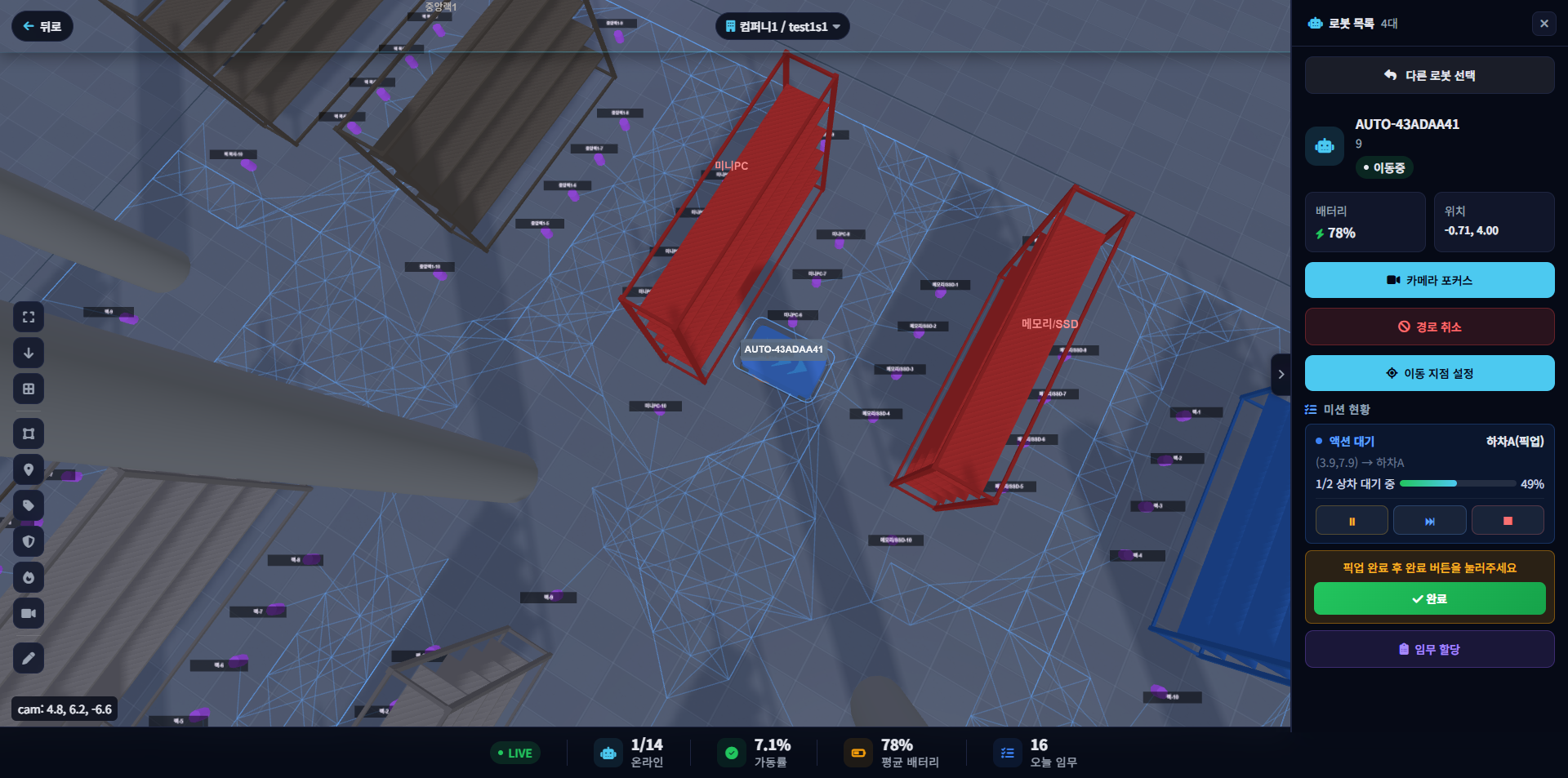 디지털 트윈 - 피킹